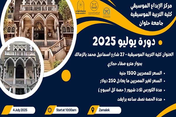 The Opening of Applications for the July 2025 Session at the Music Creativity Center